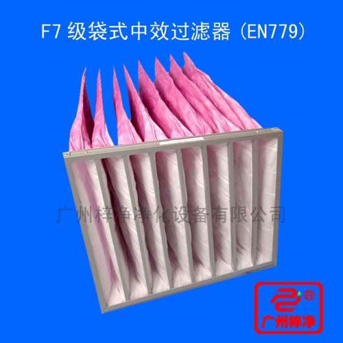 F7級袋式中效過濾器用途：廣泛用于電子、精密儀表、機械、冶金、化工、紡織、醫(yī)藥、食品等行業(yè)的空氣凈化過濾等行業(yè)。